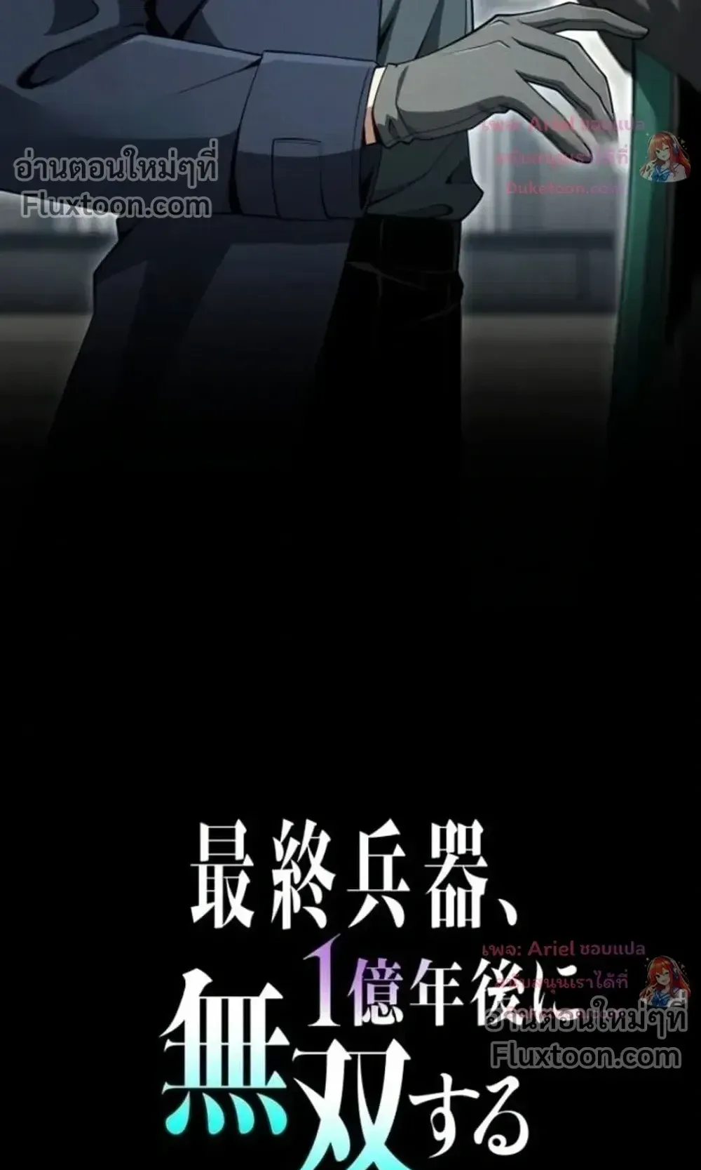 100 Million Years Later The Ultimate Weapon Return ตอนที่ 13 หน้า 20