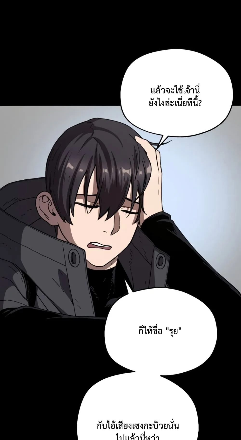 Player Who Can’t Level Up ตอนที่ 5 หน้า 20