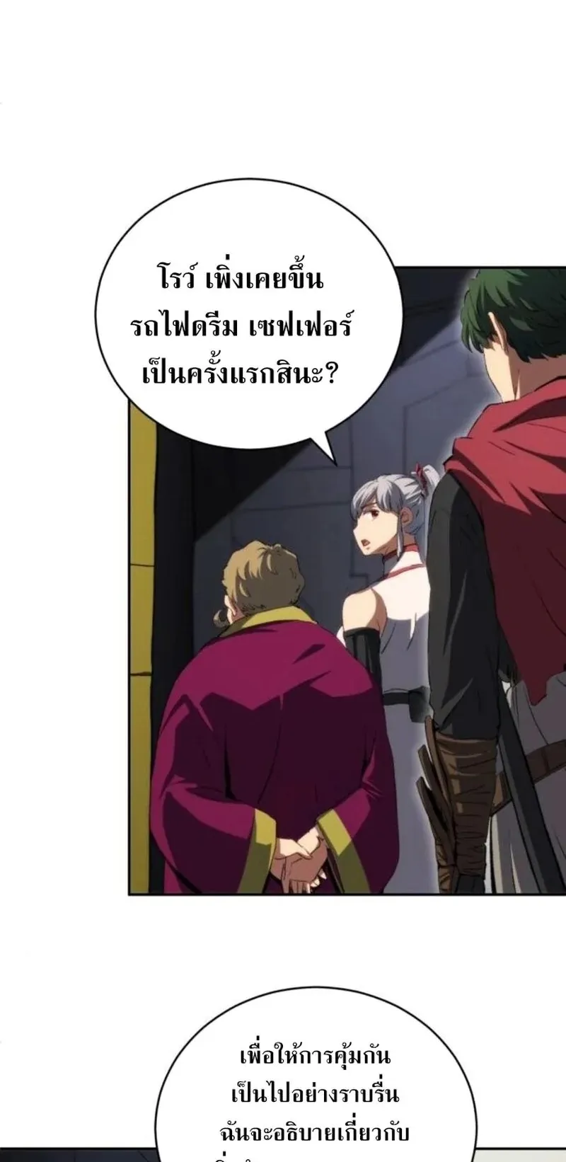 Wild Ranker ตอนที่ 30 หน้า 23