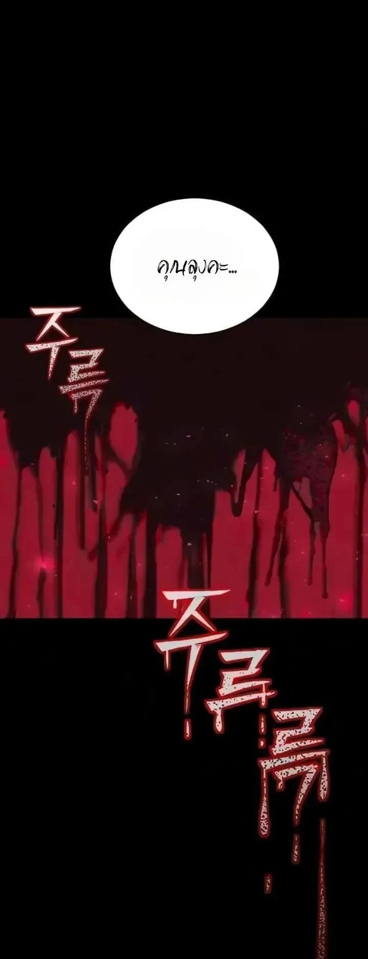 Sword of the Undying ตอนที่ 23 หน้า 42