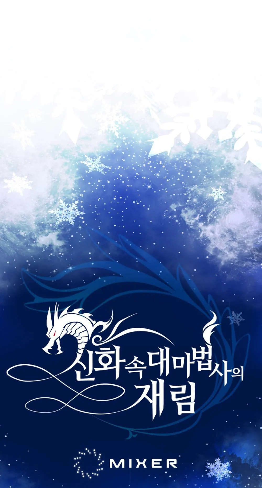 The Return of the Mythical Archmage ตอนที่ 8 หน้า 5