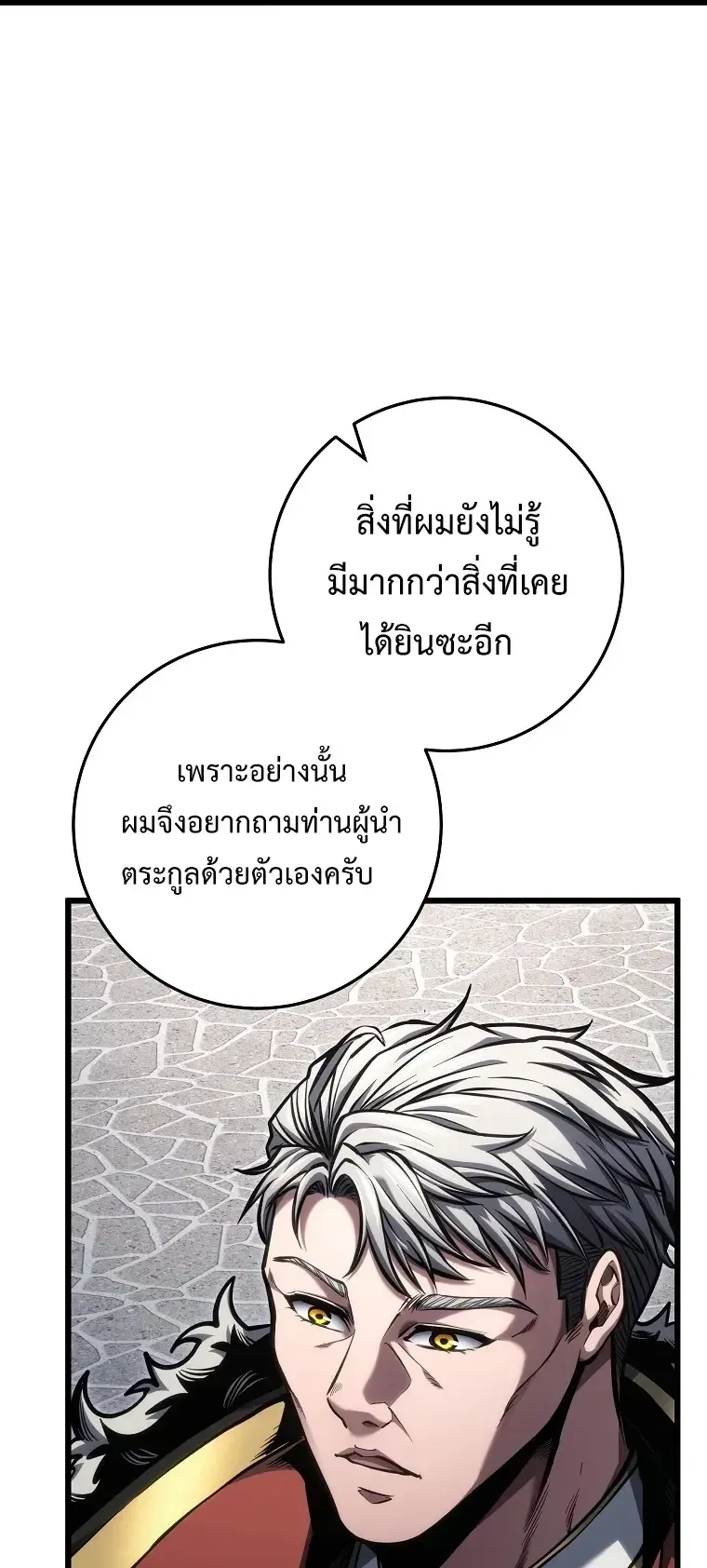 A Dragonslayer’s Peerless Regression ตอนที่ 95 หน้า 37