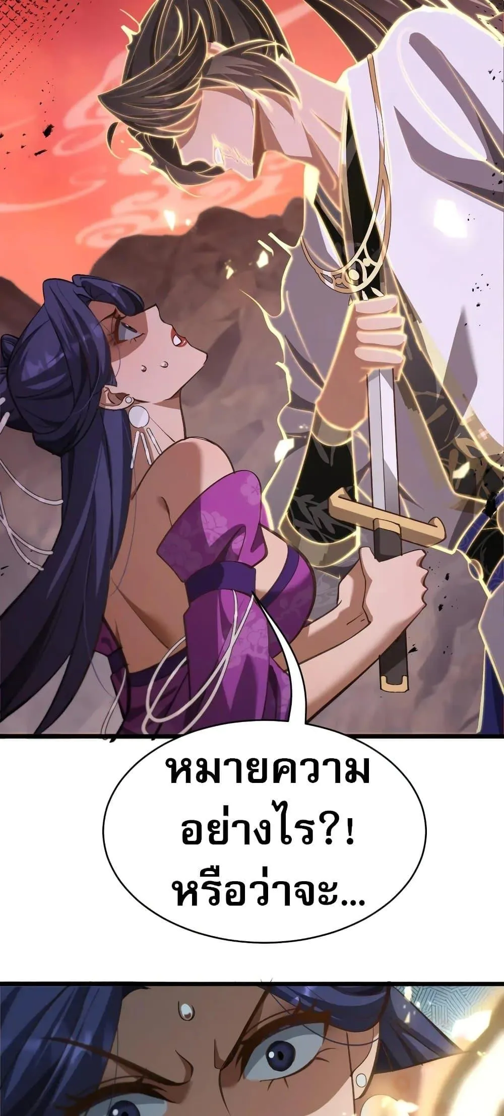 The prodigal Taoist son ตอนที่ 14 หน้า 47