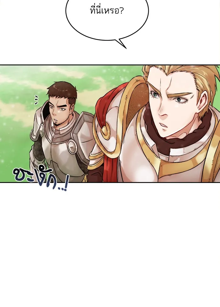 Dungeons & Artifacts ตอนที่ 1 หน้า 22
