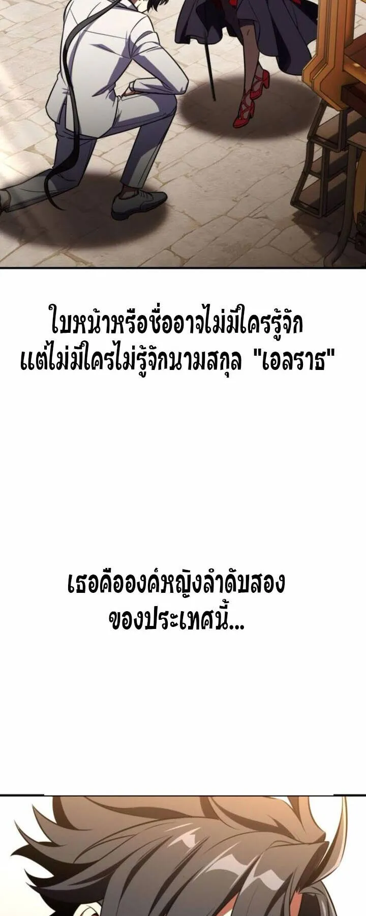 I Killed an Academy Player ตอนที่ 72 หน้า 43