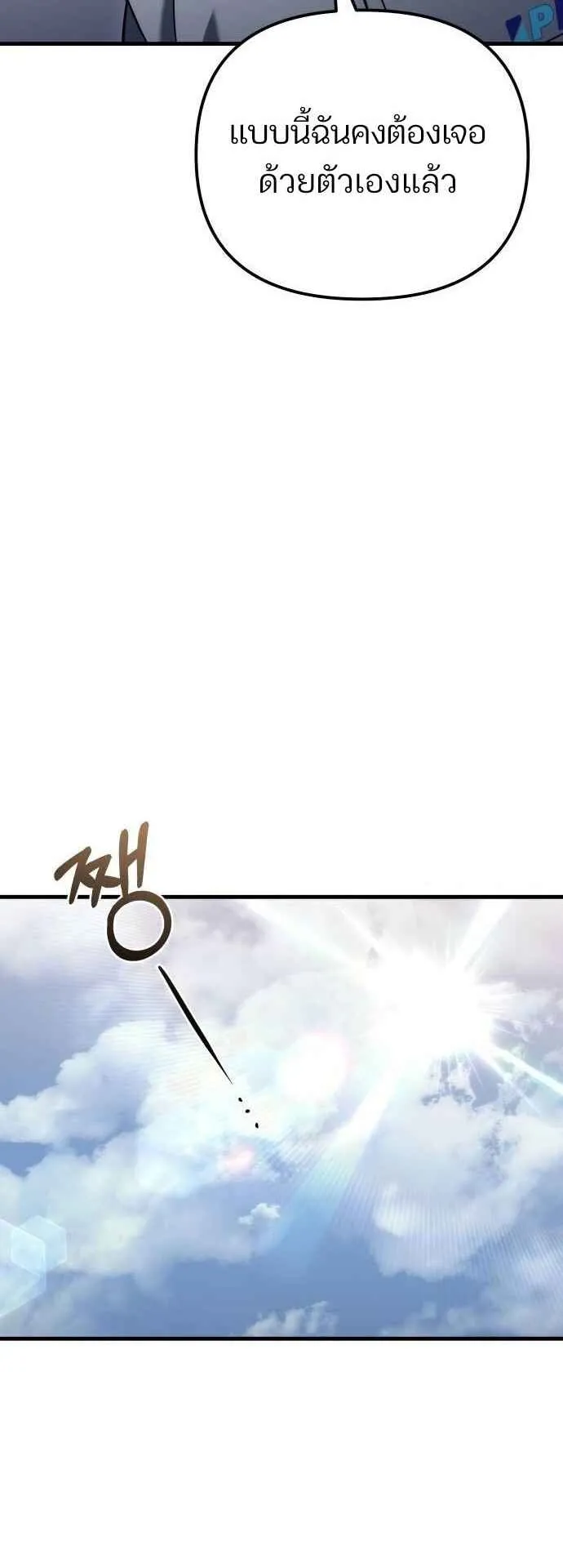 Hiding the logistics center in Apocalypse ตอนที่ 23 หน้า 50