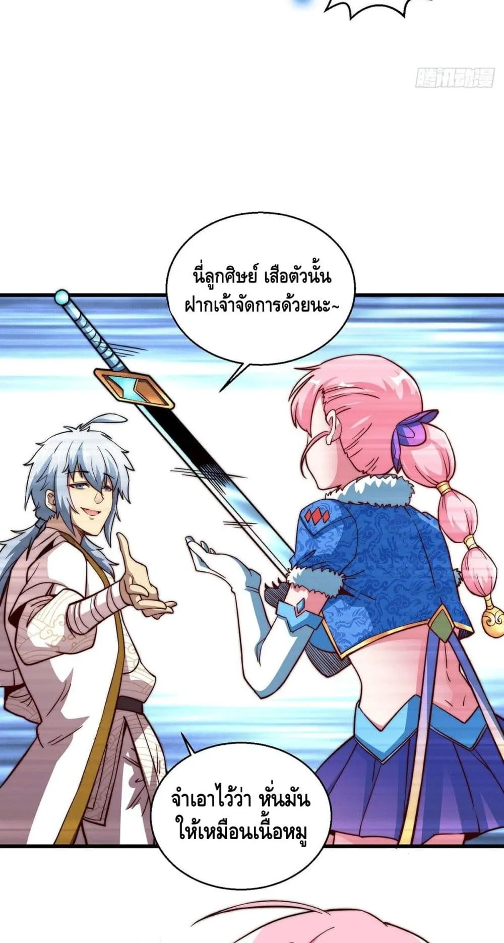 Invincible at The Start ตอนที่ 3 หน้า 44