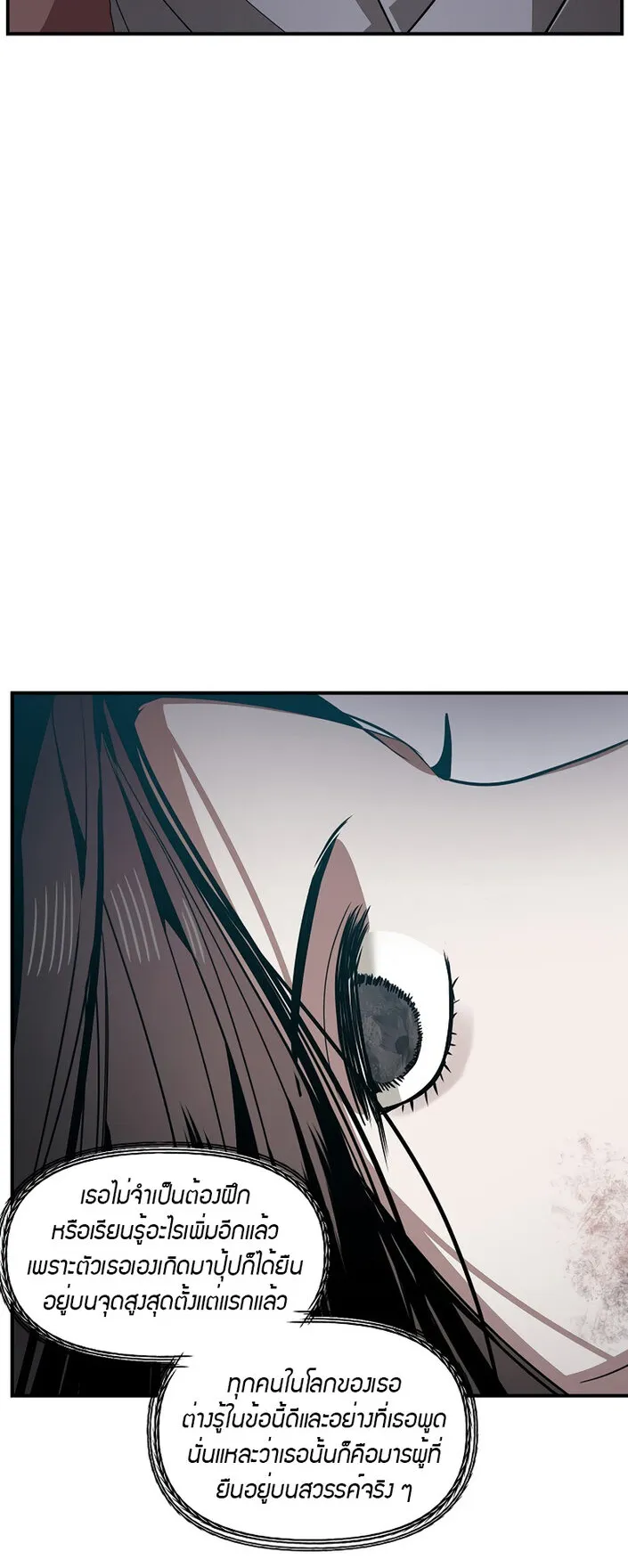SSS-Class Suicide Hunter ตอนที่ 76 หน้า 54