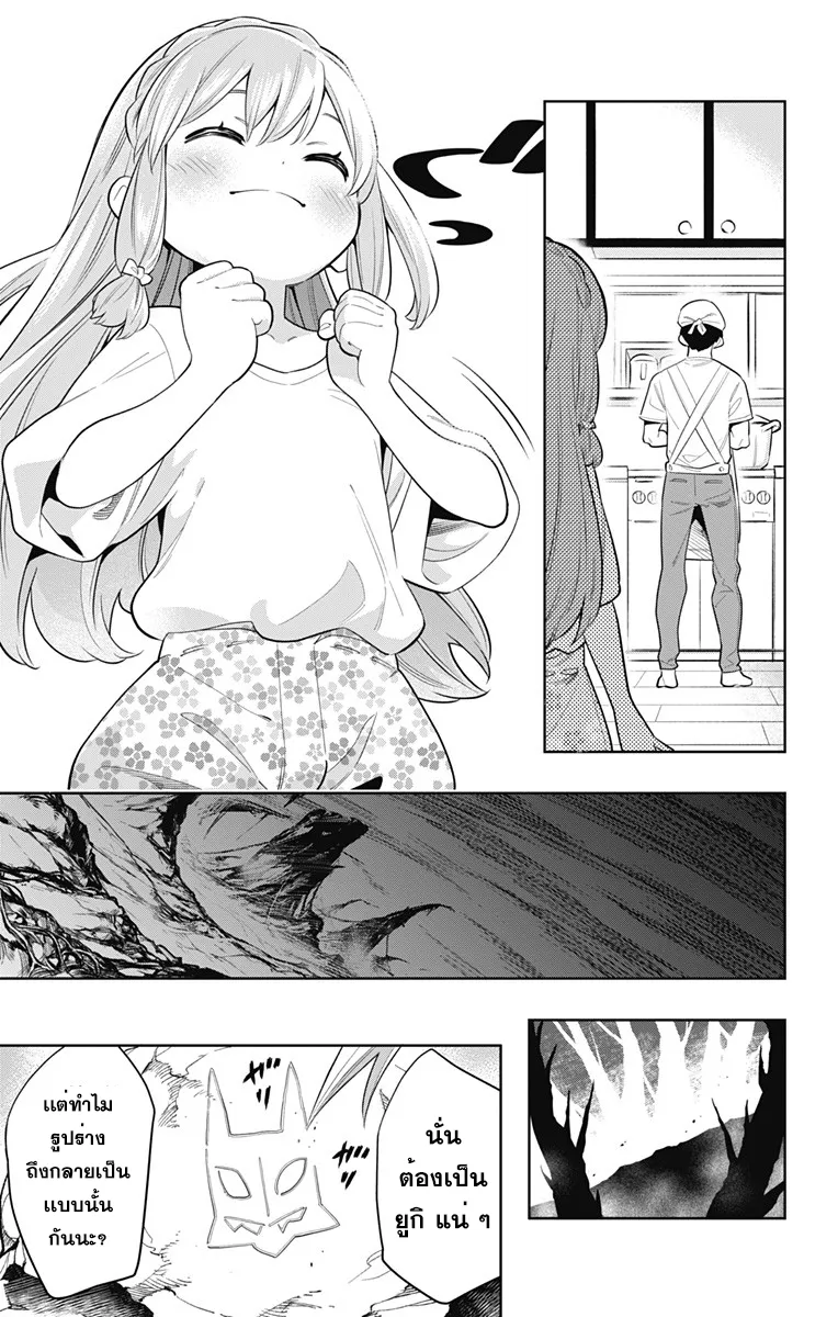 Mato Seihei no Slave ตอนที่ 8 หน้า 15