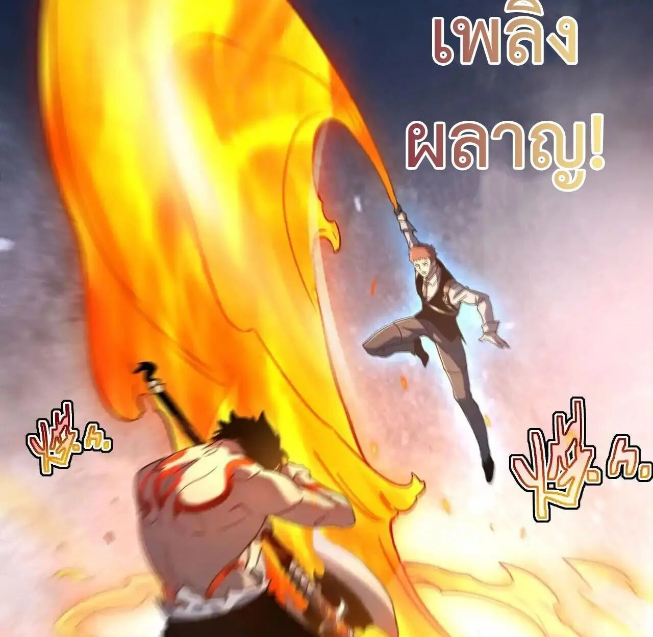Axe God Path of Invincibility ตอนที่ 5 หน้า 67