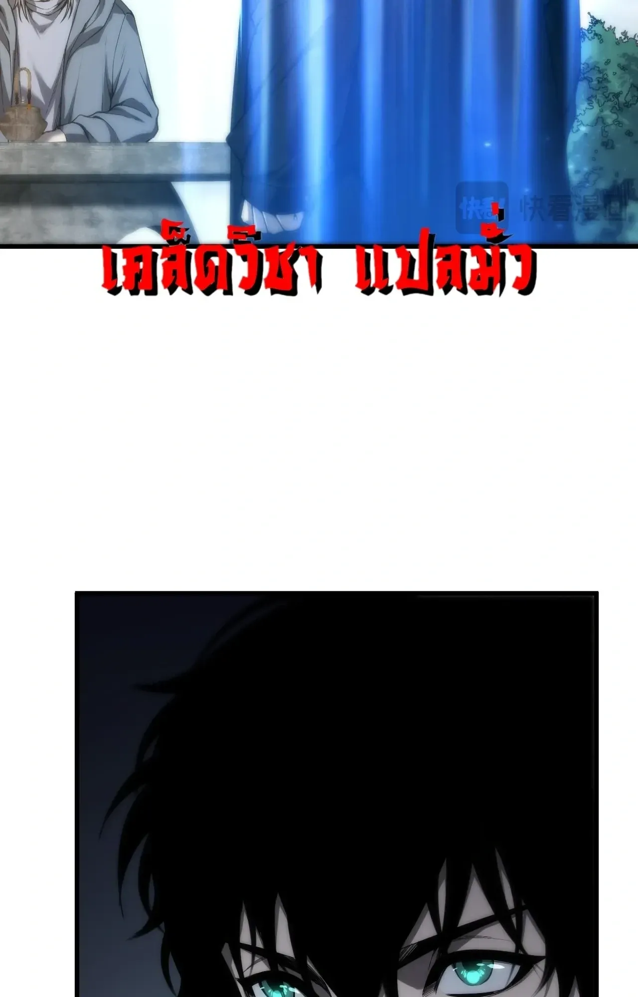 Disastrous Necromancer ตอนที่ 277 หน้า 9