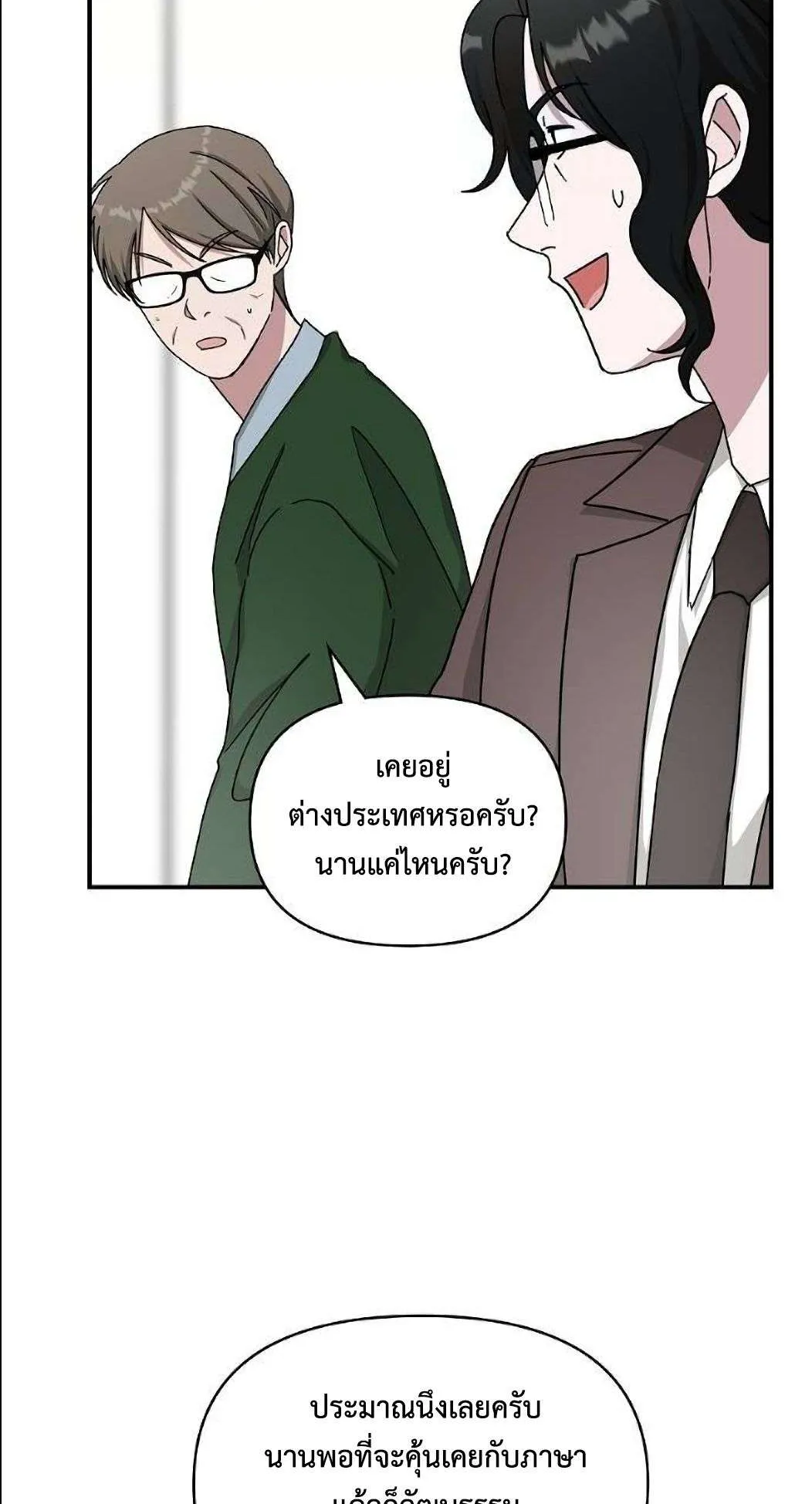 I Was Immediately Mistaken for a Monster Genius Actor ตอนที่ 33 หน้า 62