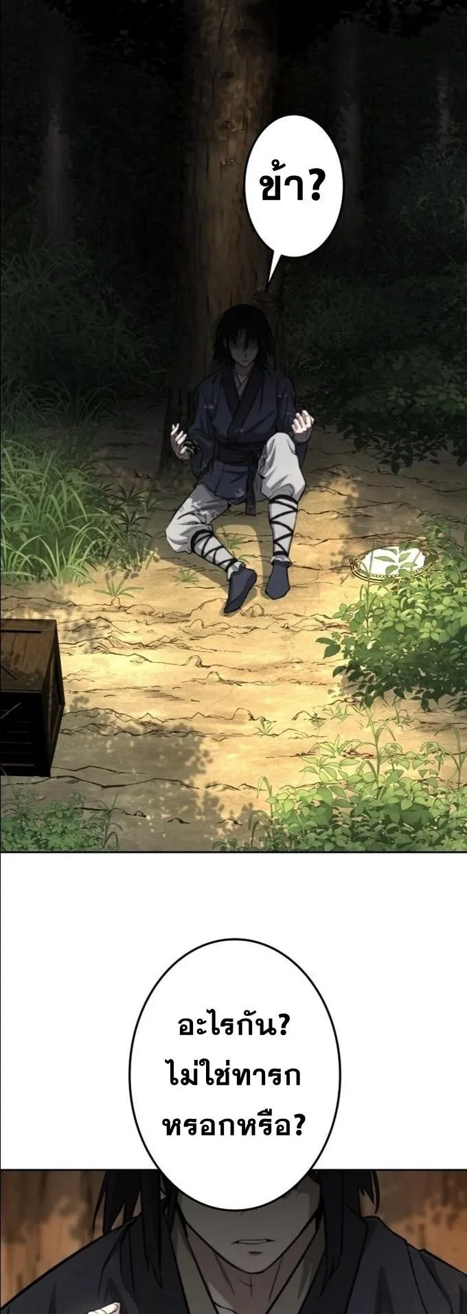Unrivaled Spear Ghost ตอนที่ 1 หน้า 35
