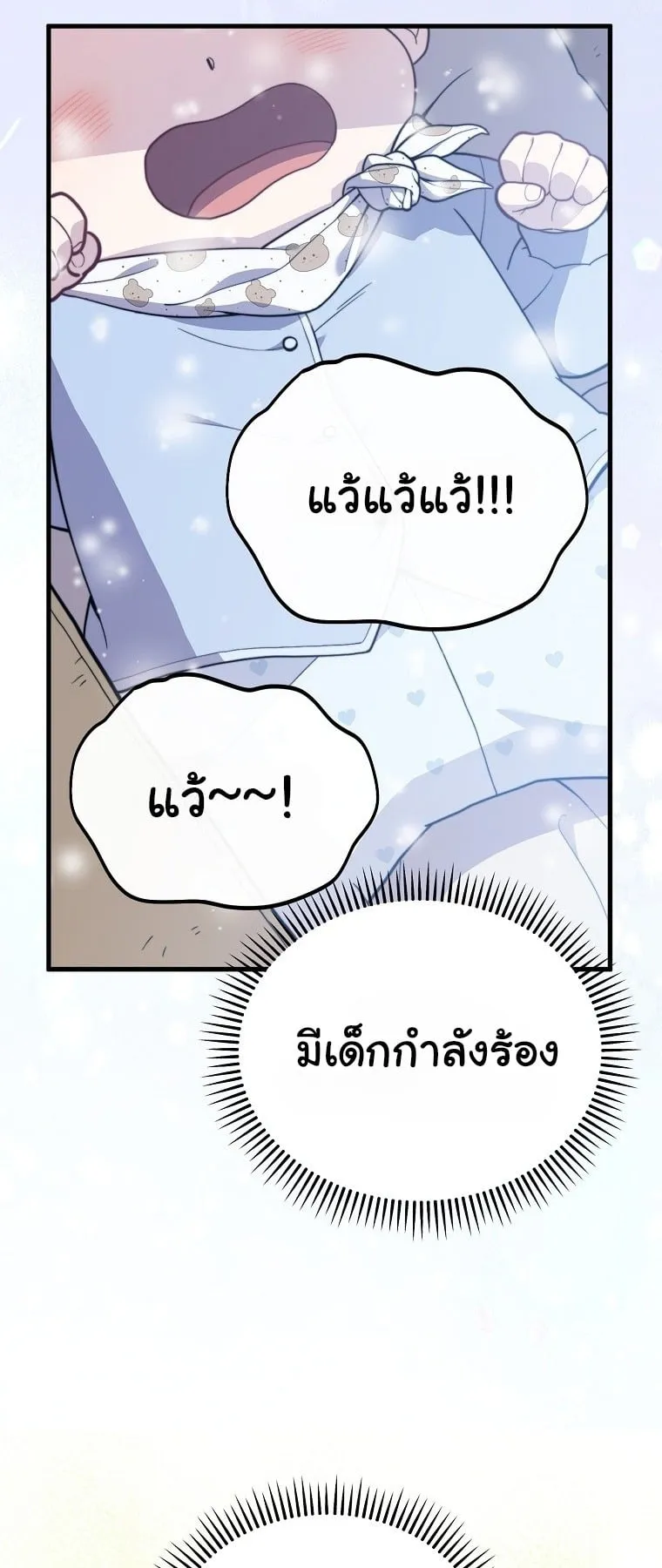 Face Genius, 0 Year-Old Top Star ตอนที่ 1 หน้า 52