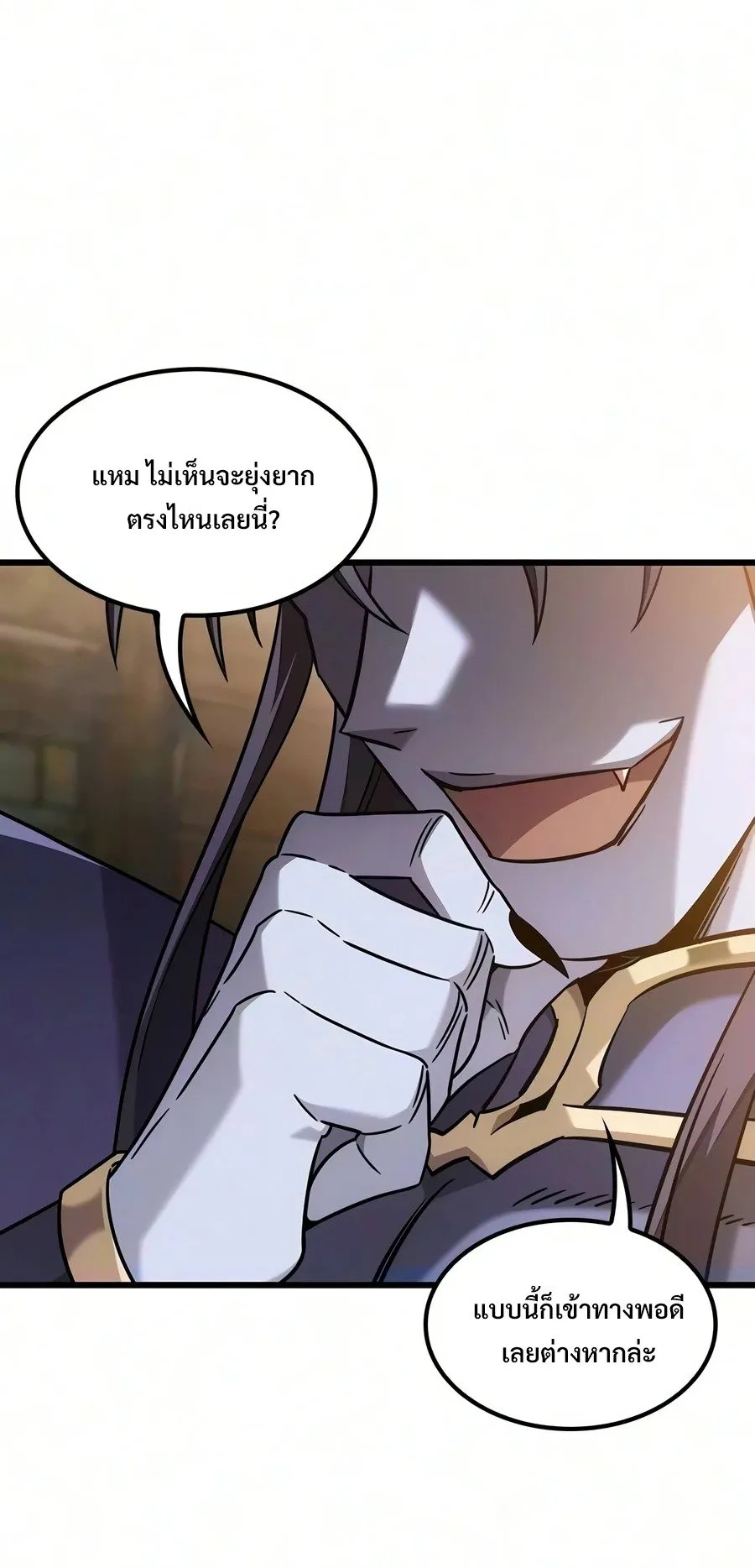 What a Bountiful Harvest, Demon Lord! ตอนที่ 75 หน้า 80