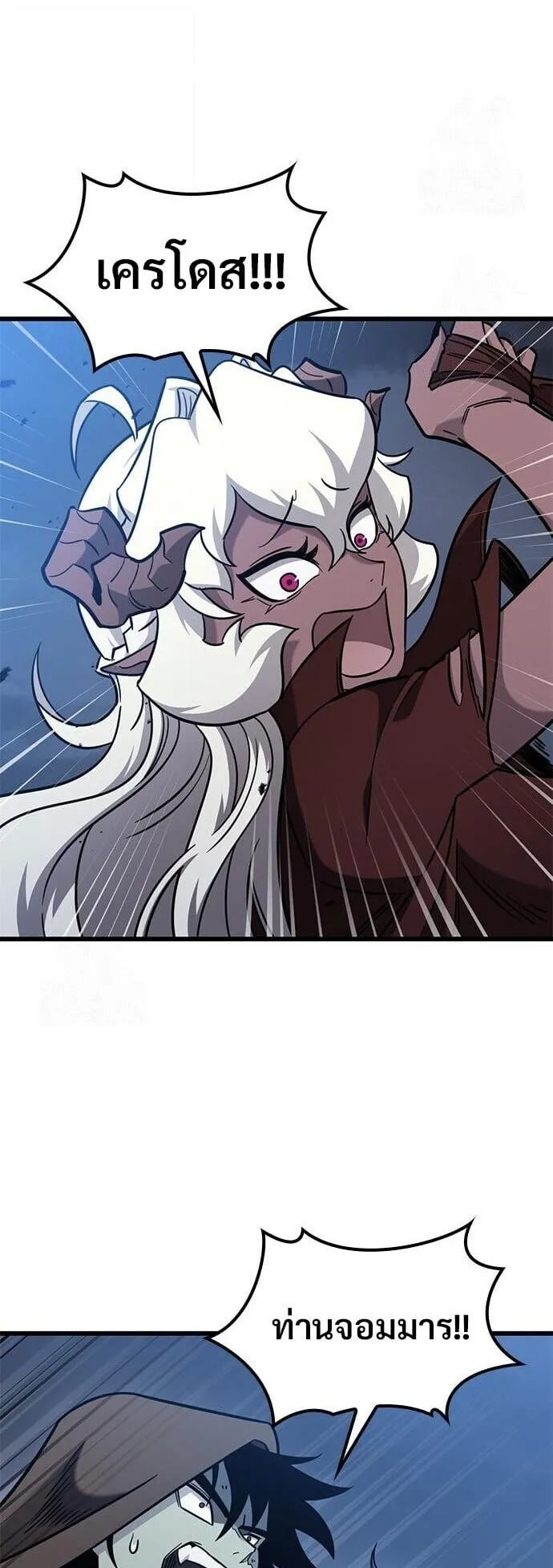 What a Bountiful Harvest, Demon Lord! ตอนที่ 57 หน้า 17
