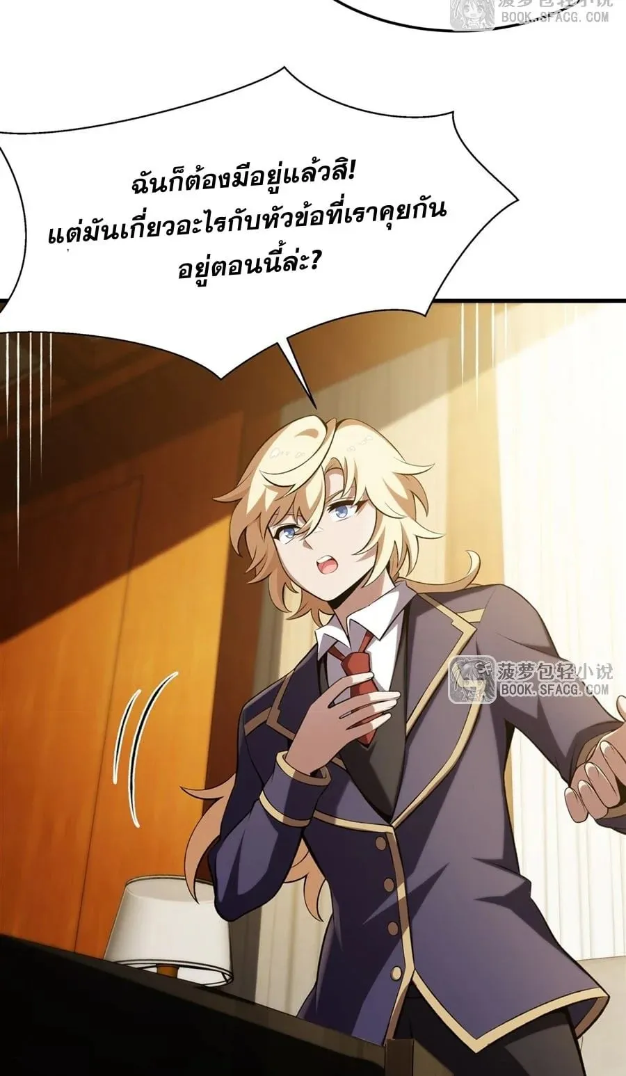 The Yellow-Haired Villain in Female Main Character’s Novel Wants Happiness ตอนที่ 49 หน้า 53