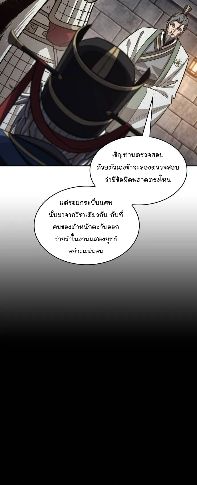 Nano Machine Chapter 211 หน้า 24