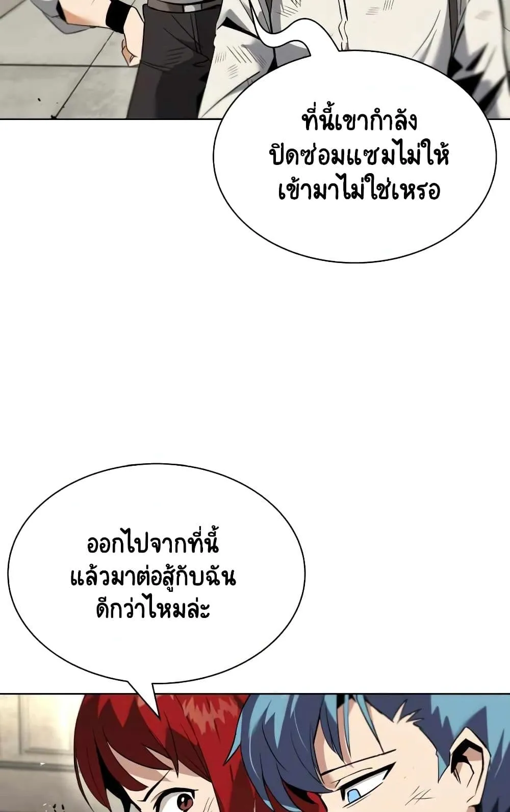 The Lazy Lord Masters the Sword ตอนที่ 17 หน้า 69