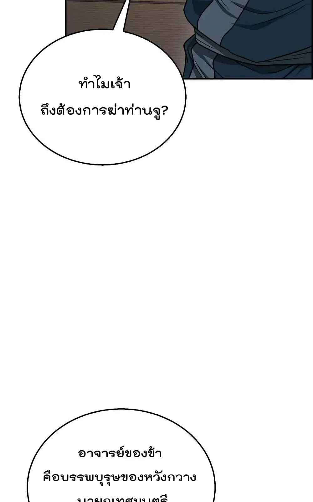 Millennium Spinning ตอนที่ 21 หน้า 55