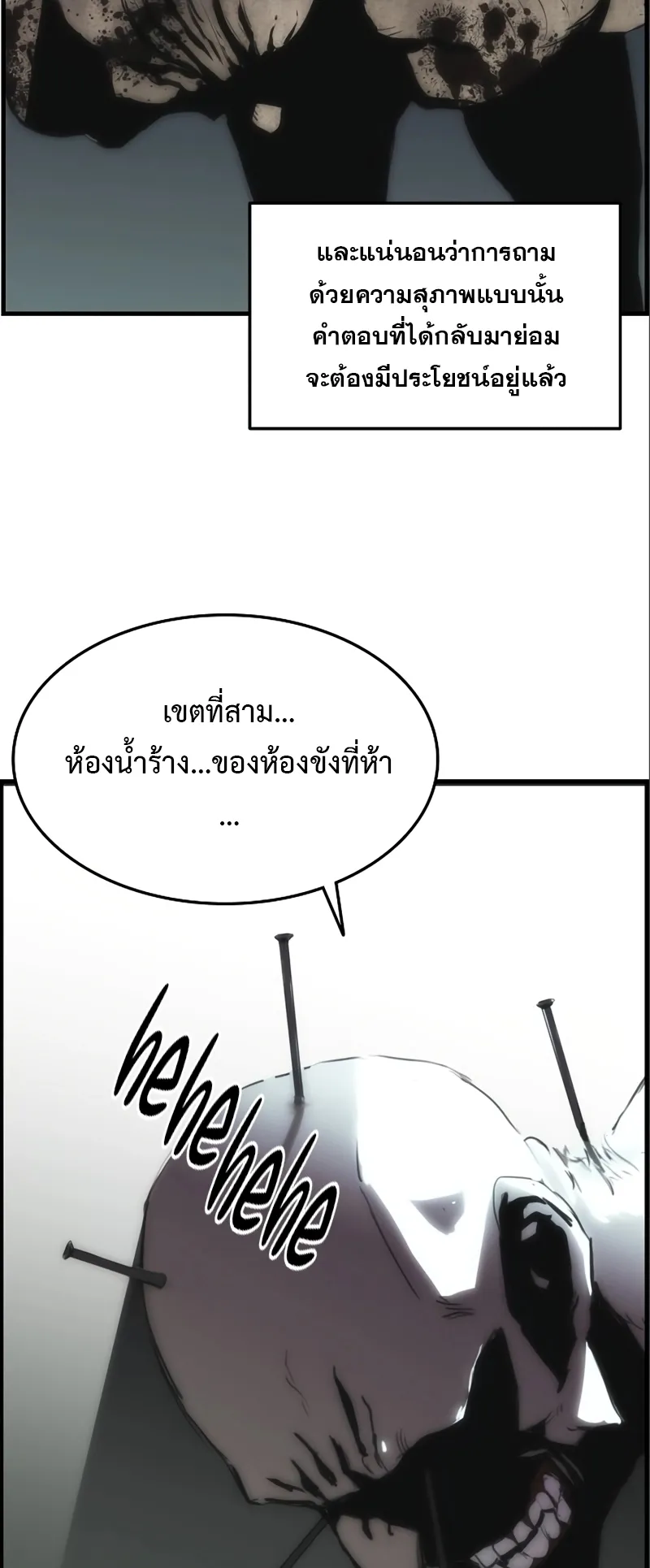 Bloodhound Is Regression Instinct ตอนที่ 3 หน้า 41