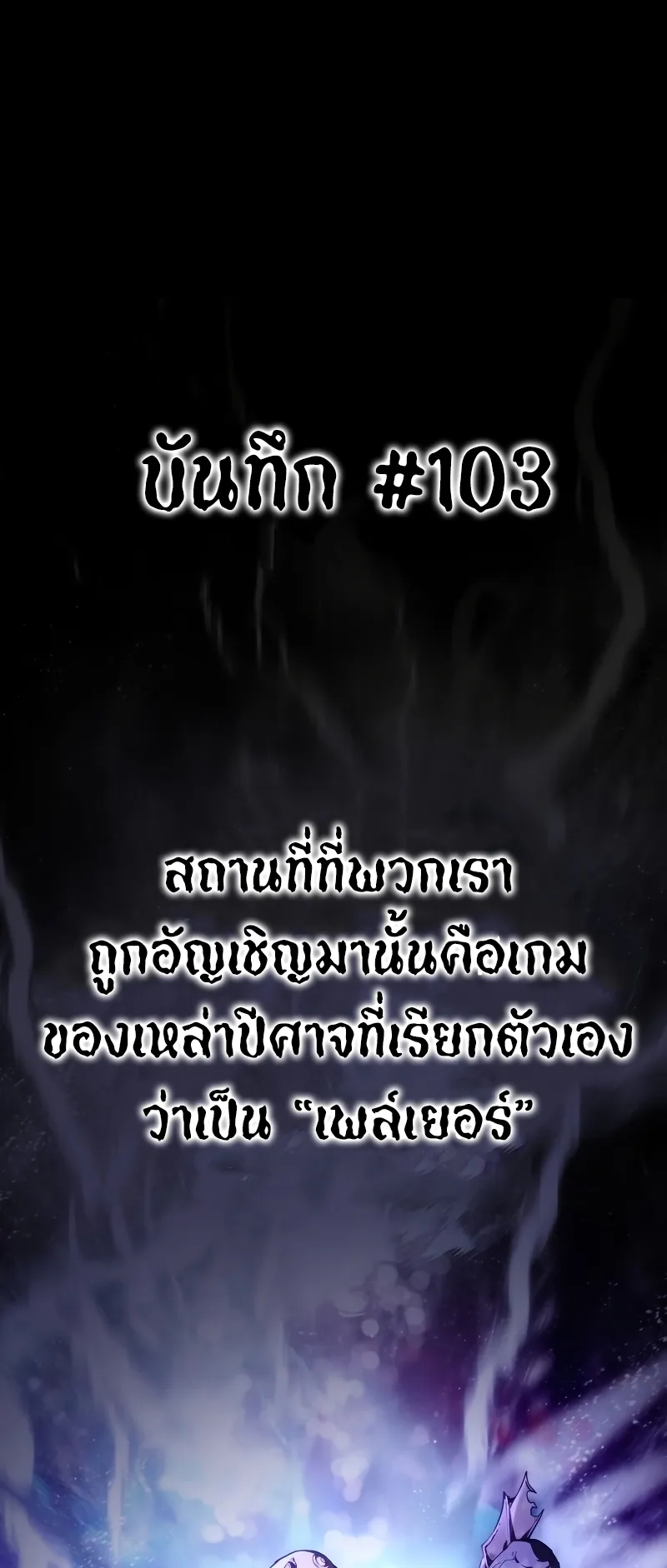 Gods Gambit ตอนที่ 0 หน้า 9