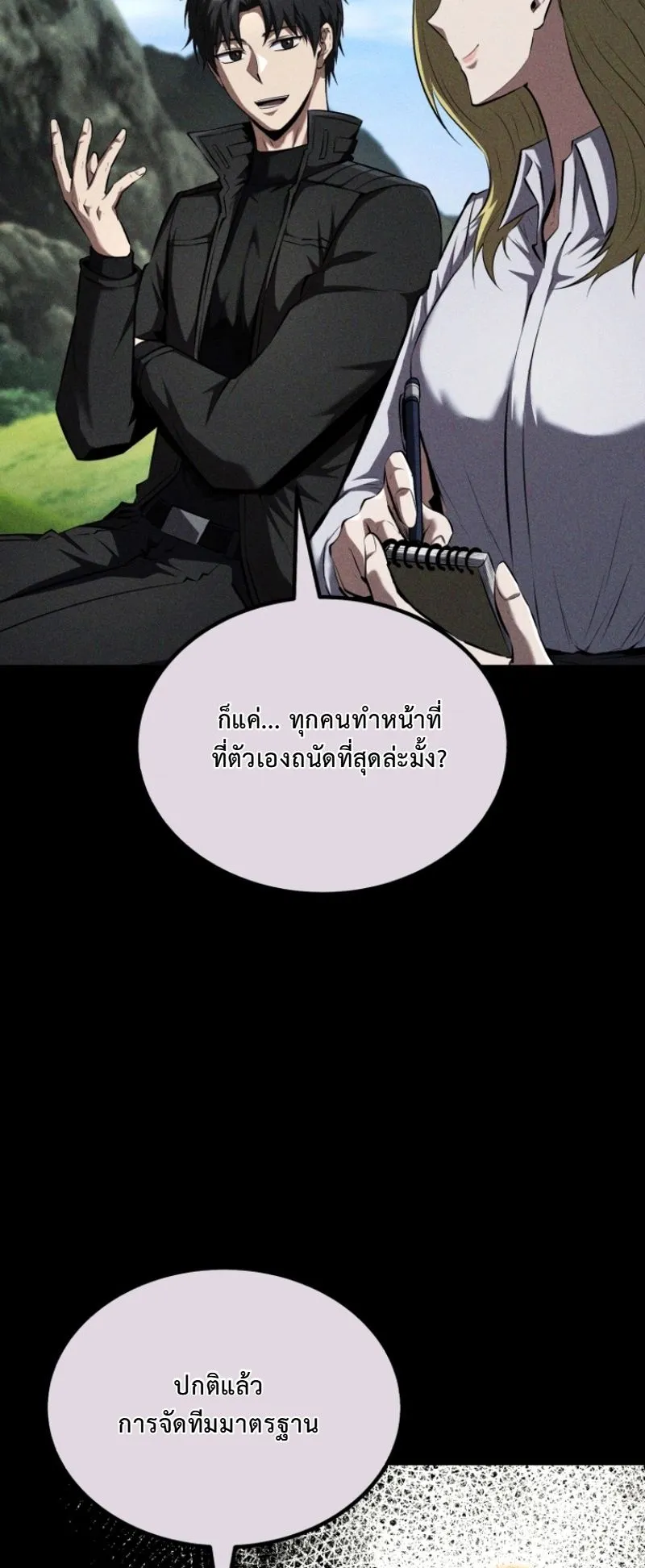 The Return of the Unrivaled Genius Ranker ตอนที่ 6 หน้า 4