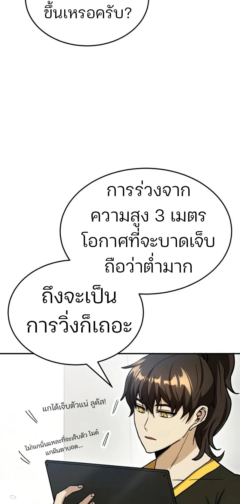 Genius of the Unique Lineage ตอนที่ 6 หน้า 29