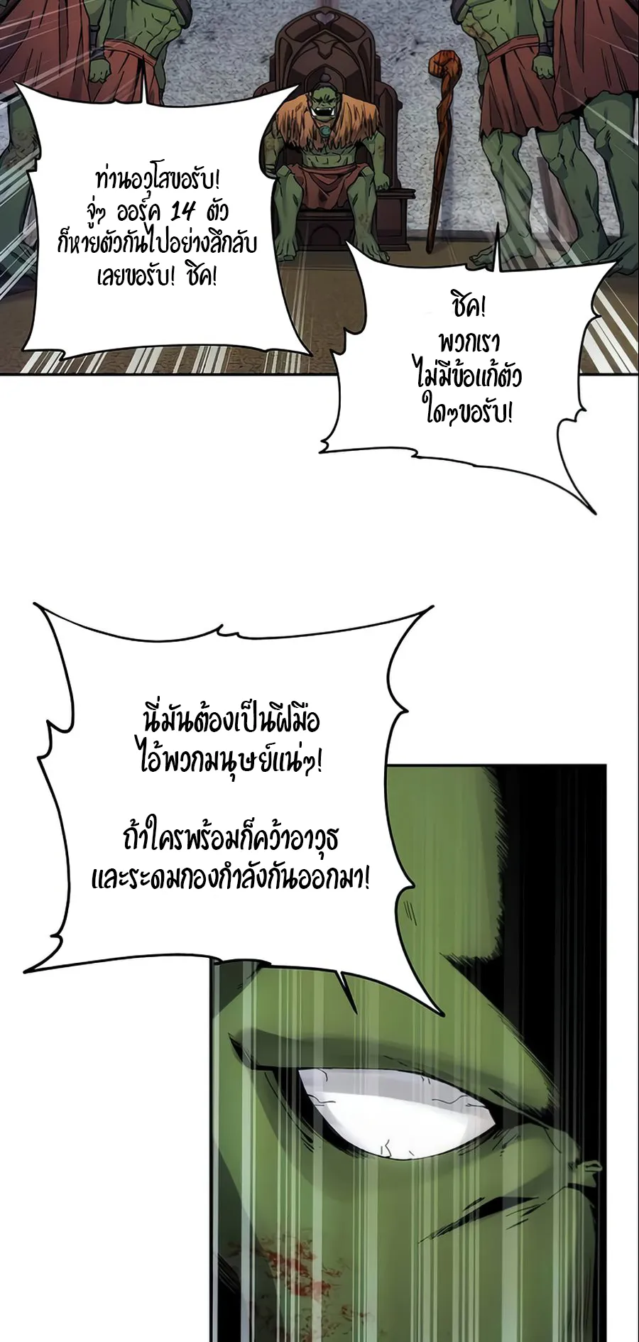 How To Live As a Villain ตอนที่ 5 หน้า 38