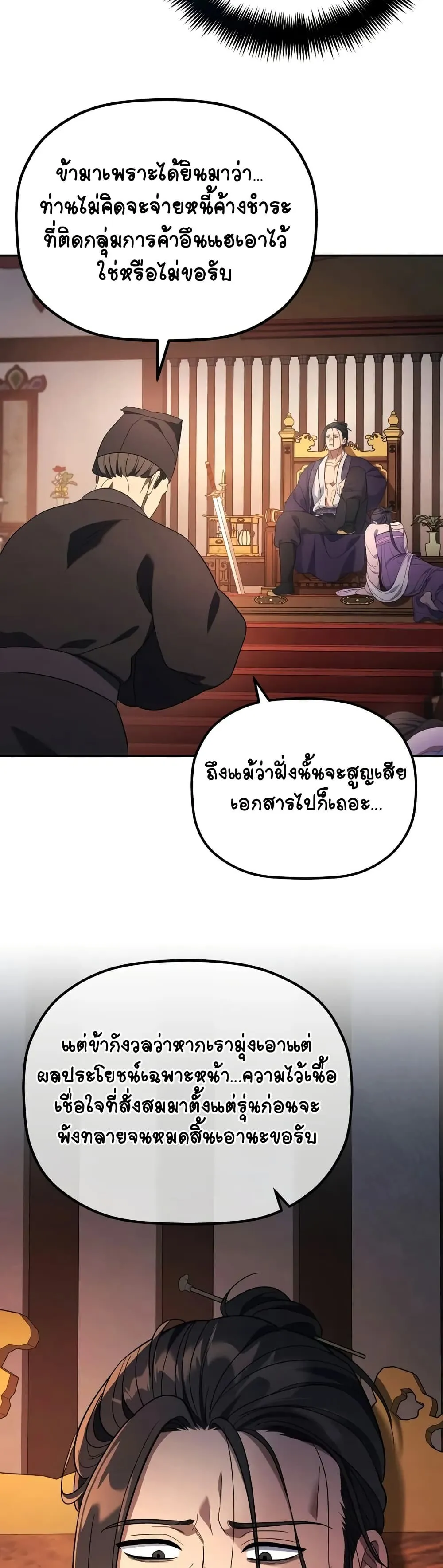 The Youngest Son of the Eunhae Sangdan ตอนที่ 7 หน้า 36