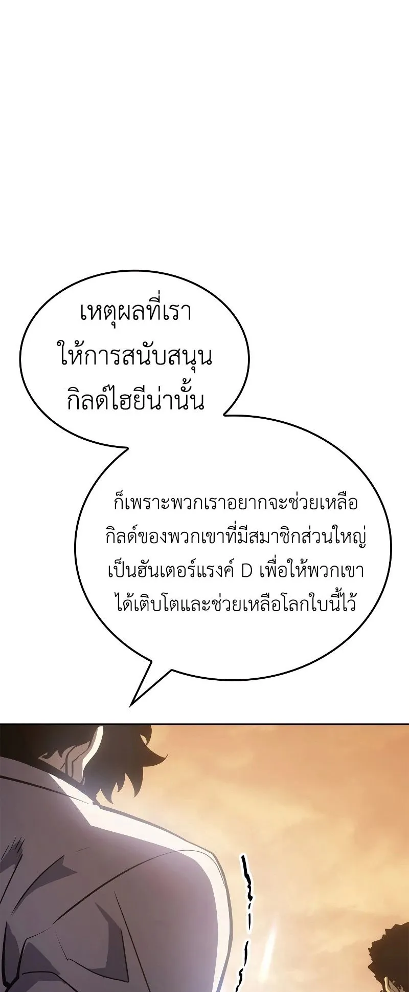 Solo Leveling: Ragnarok ตอนที่ 20 หน้า 70