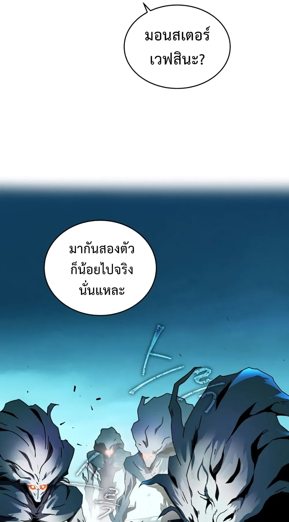 Return of the Frozen Player ตอนที่ 7 หน้า 82