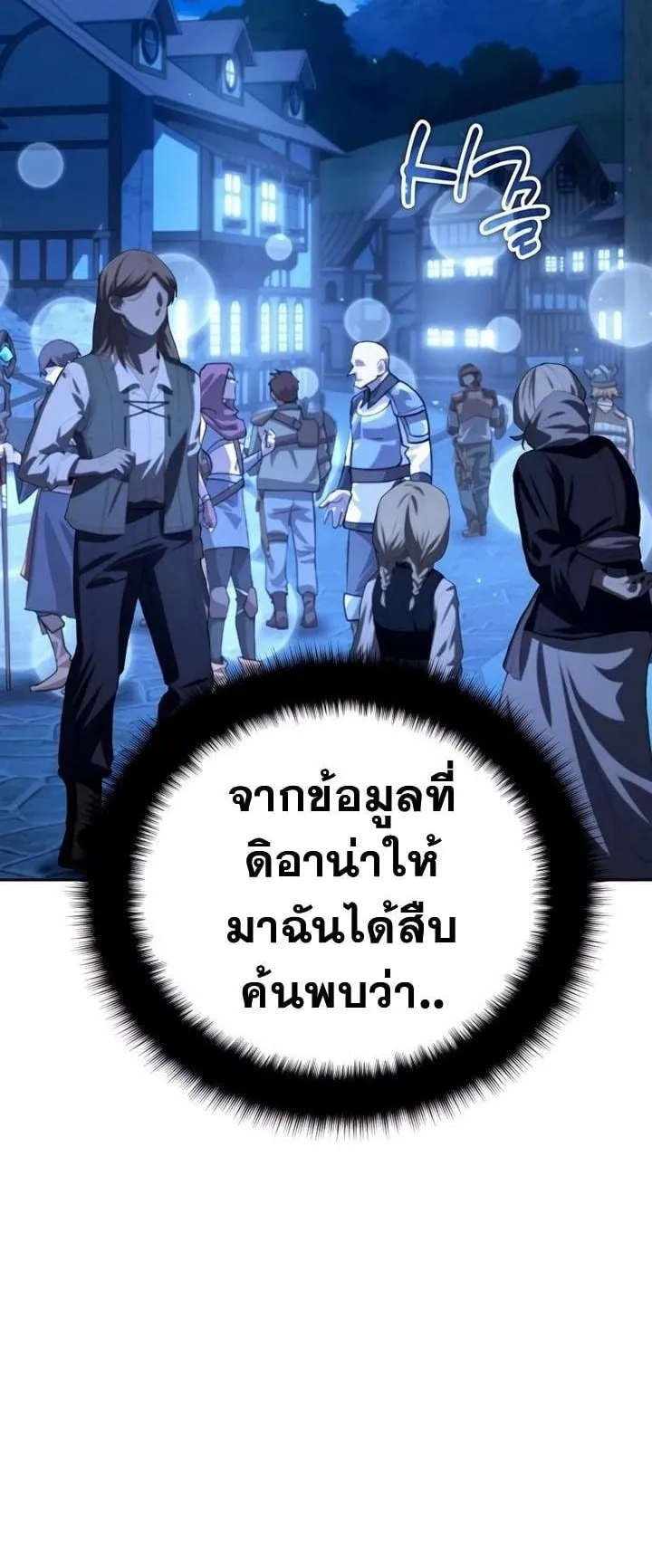 Sovereign of the Infinite Clones ตอนที่ 36 หน้า 44