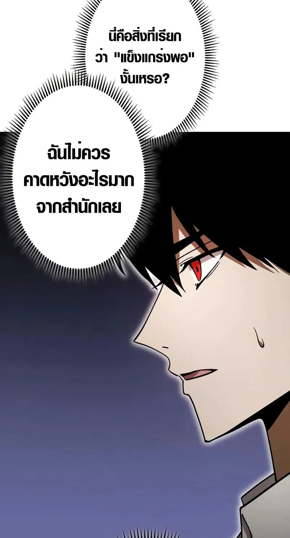 The Dark Swordsman Returns ตอนที่ 3 หน้า 35