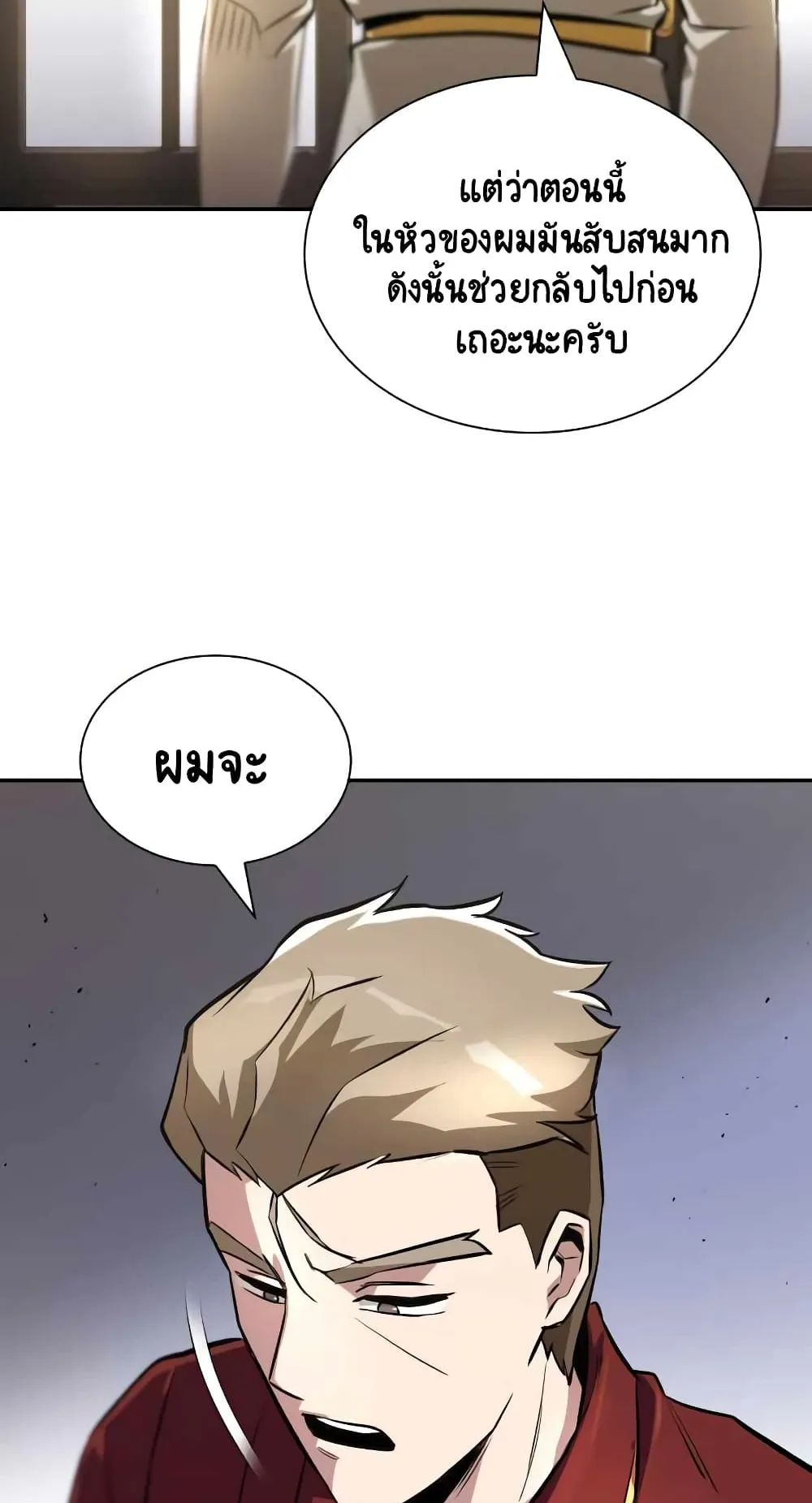 The Lazy Lord Masters the Sword ตอนที่ 40 หน้า 51