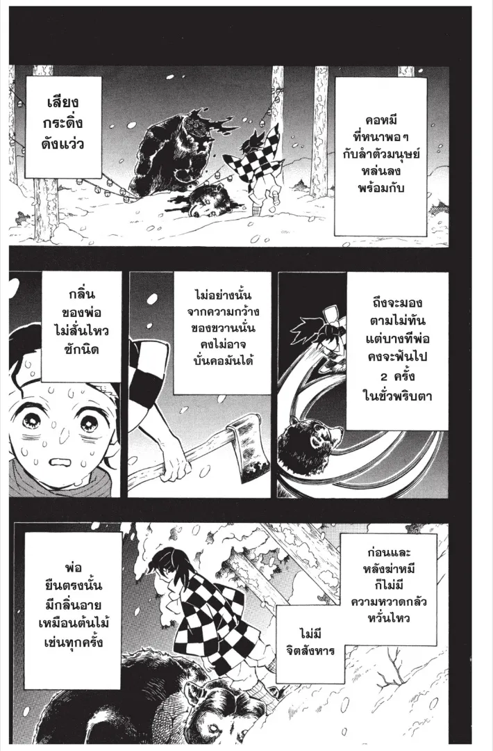 Kimetsu no yaiba ตอนที่ 151 หน้า 13