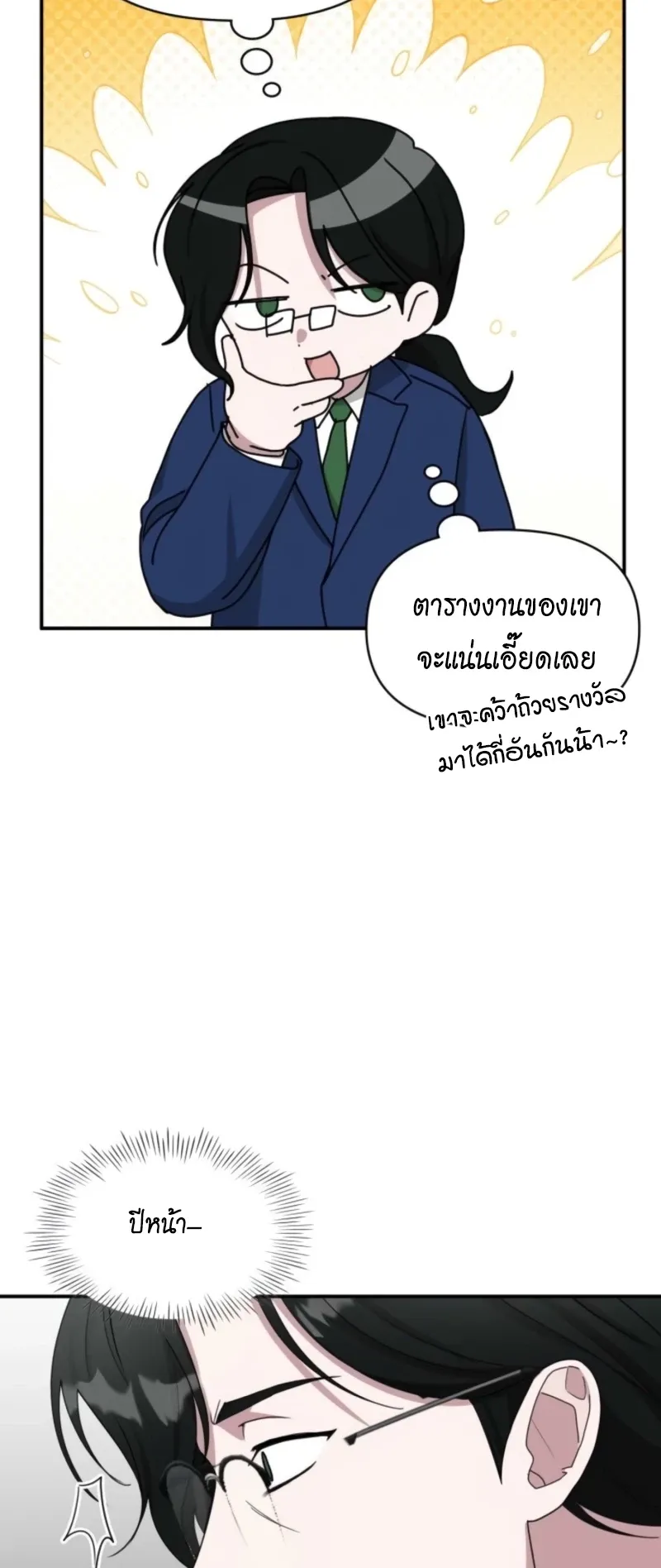 I Was Immediately Mistaken for a Monster Genius Actor ตอนที่ 68 หน้า 10