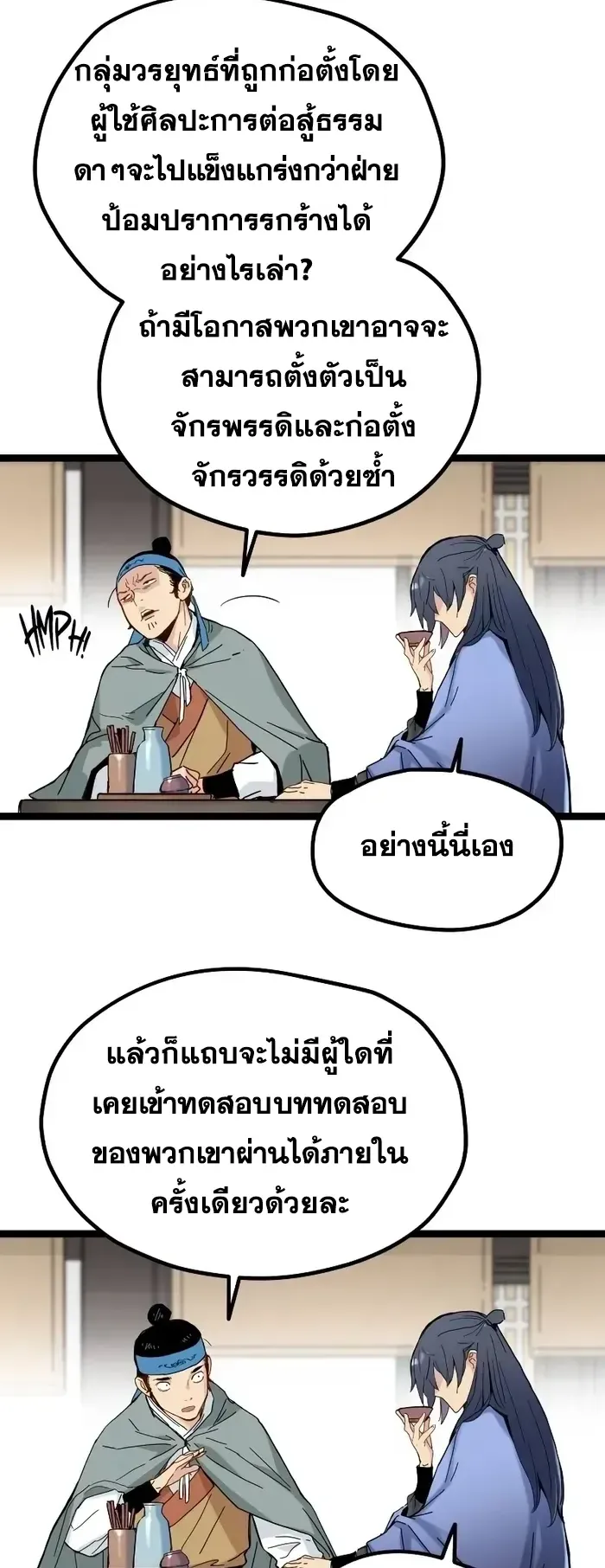 Surviving as a Genius on Borrowed Time ตอนที่ 3 หน้า 107