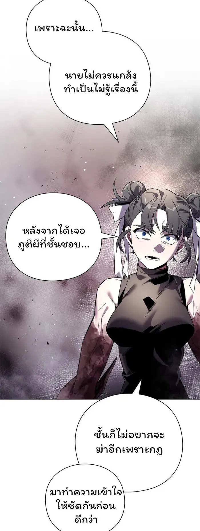 Night of the Ogre ตอนที่ 21 หน้า 59