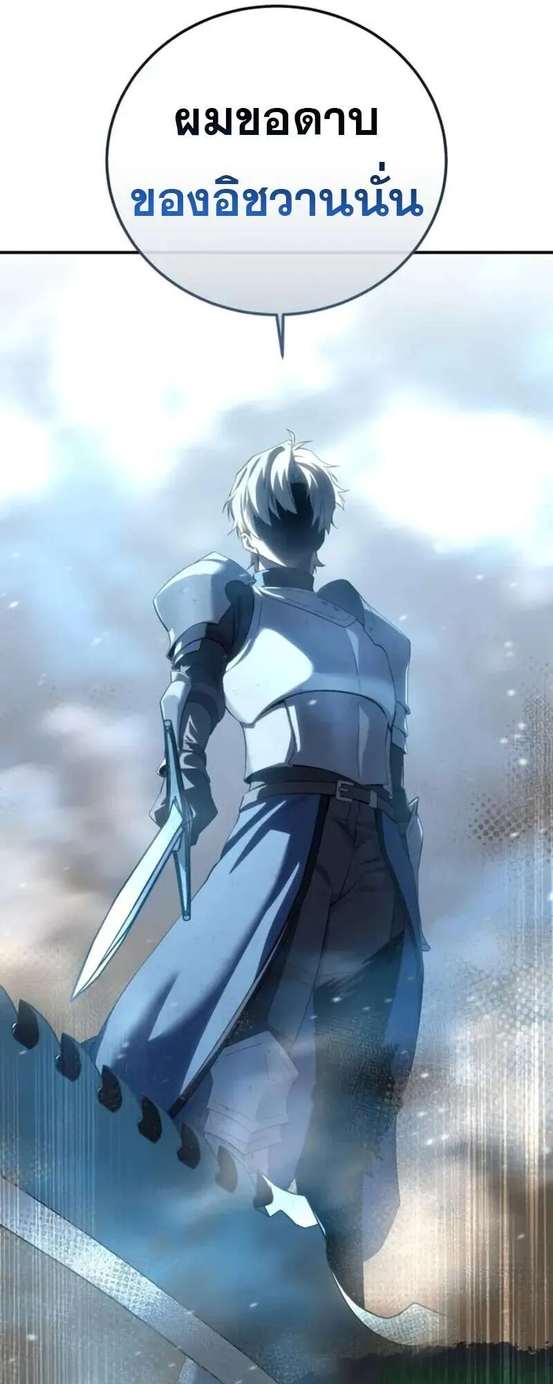 Star-Embracing Swordmaster ตอนที่ 83 หน้า 81