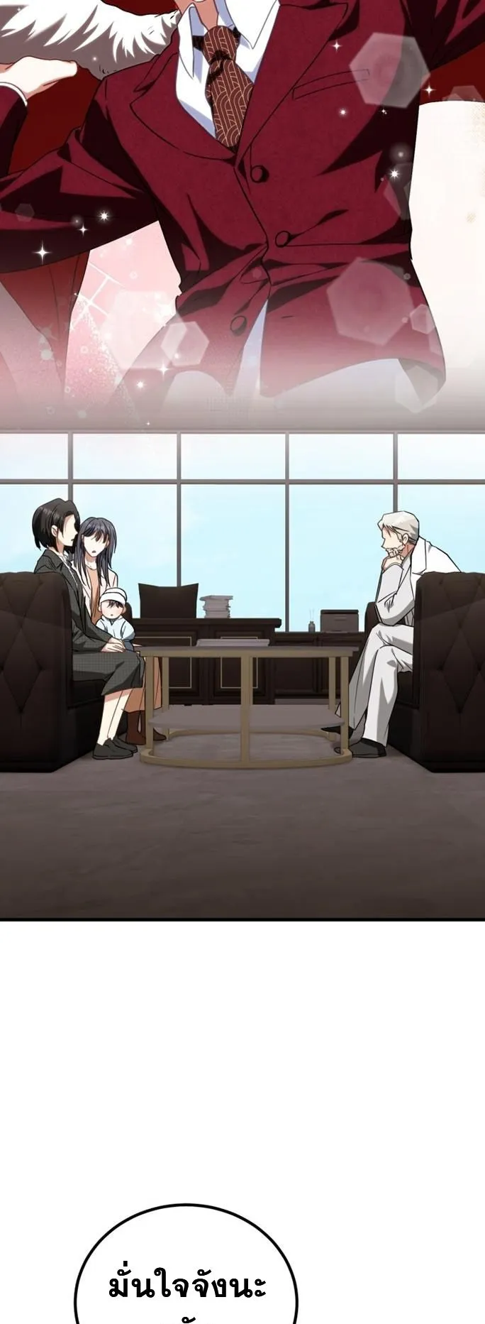 I Will Raise This Family to Greatness ตอนที่ 13 หน้า 31