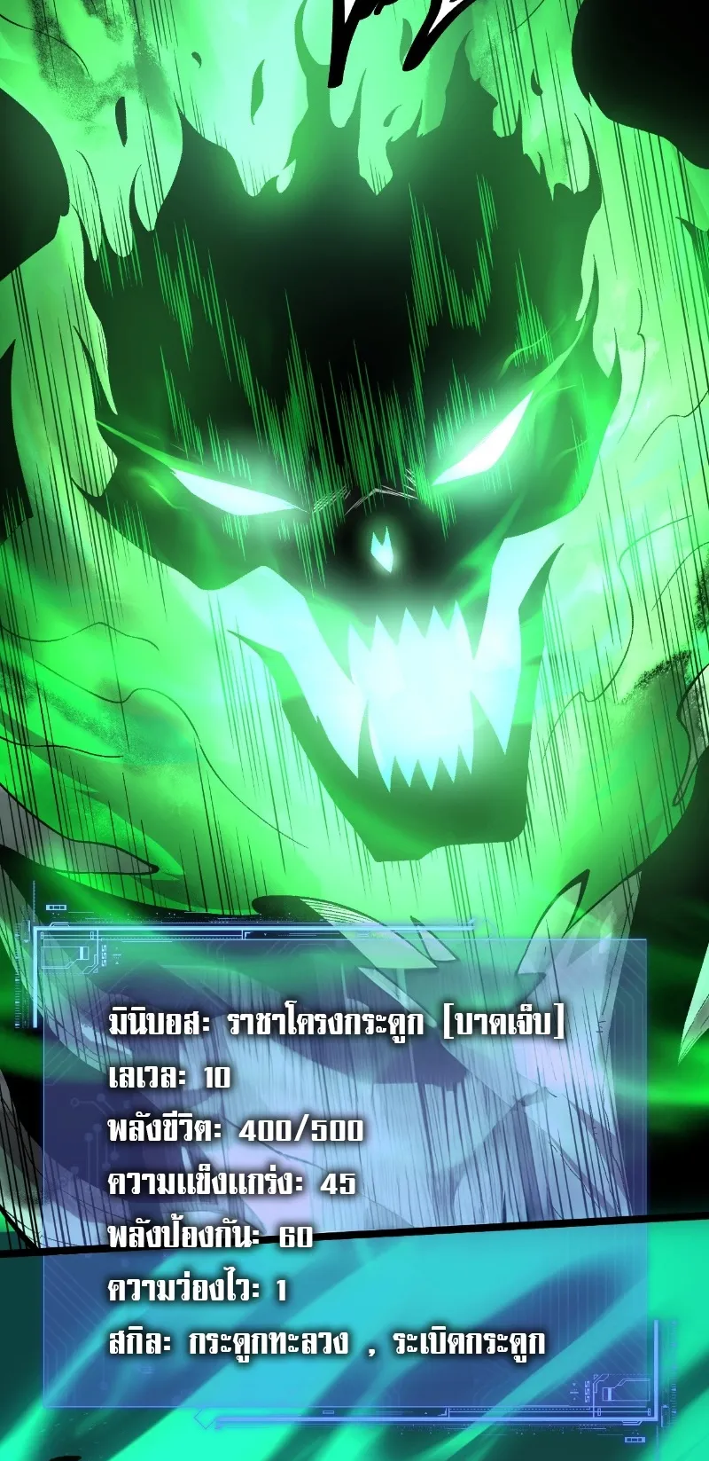 Maxed Strength Necromancer ตอนที่ 1 หน้า 116
