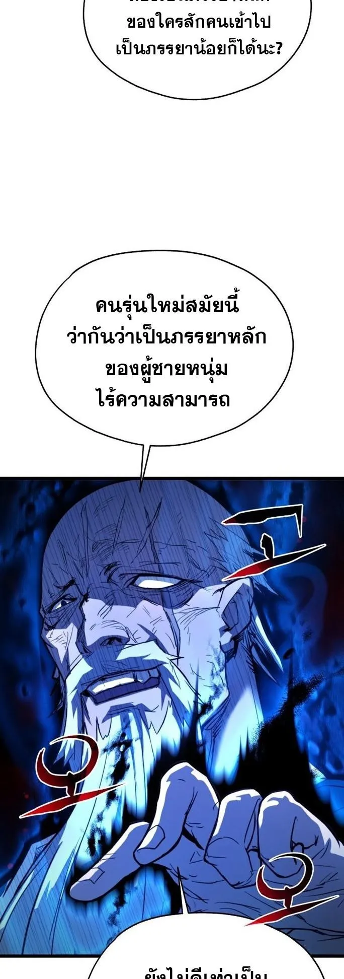 Unrivaled Spear Ghost ตอนที่ 20 หน้า 43