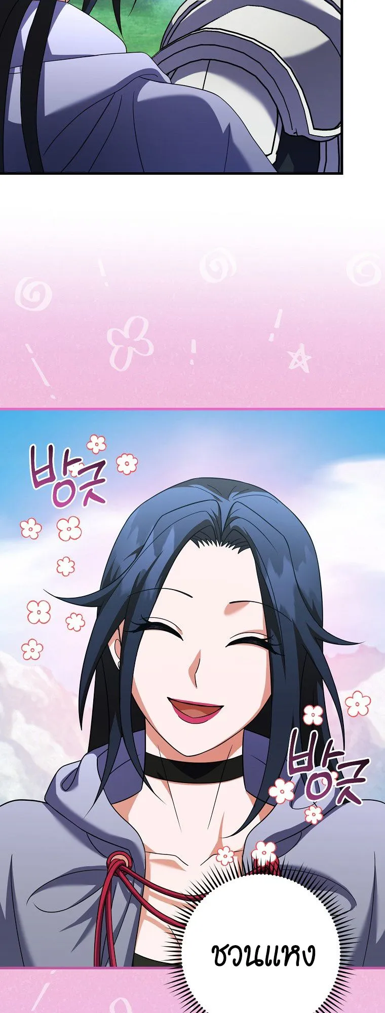 Master of All Skills ตอนที่ 9 หน้า 5