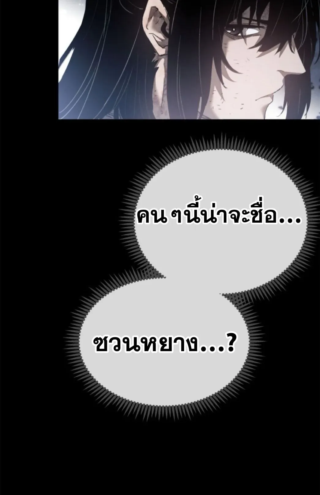 Dao of the Bizarre Immortal ตอนที่ 5 หน้า 26