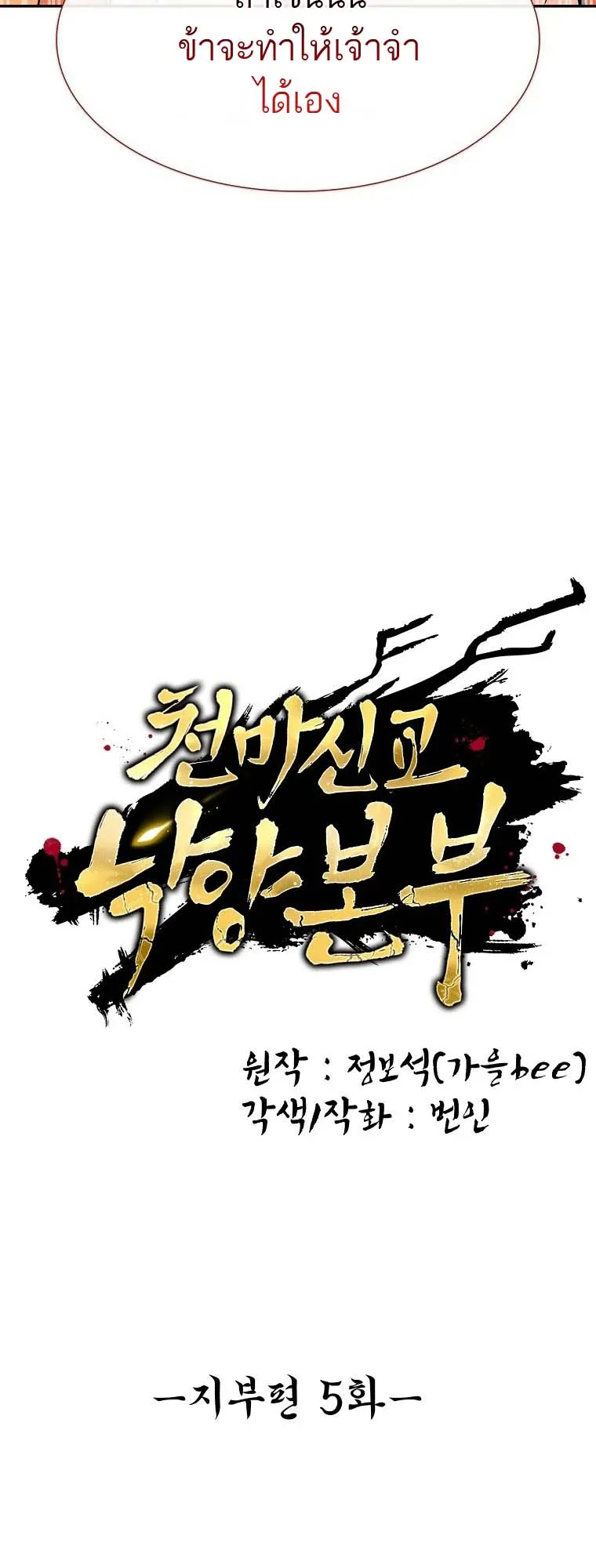 The Luoyang Branch of the Heavenly Demon Cult ตอนที่ 5 หน้า 43