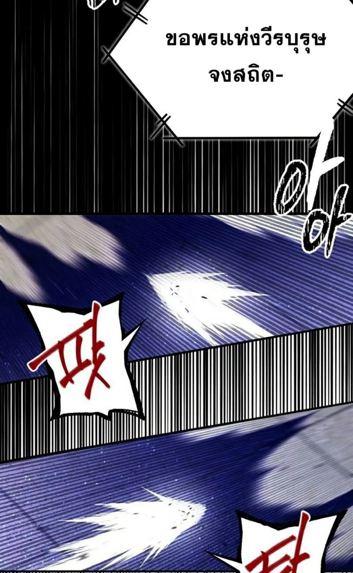 I Took Over The Academy With a Single Sashimi Knife ตอนที่ 12 หน้า 76