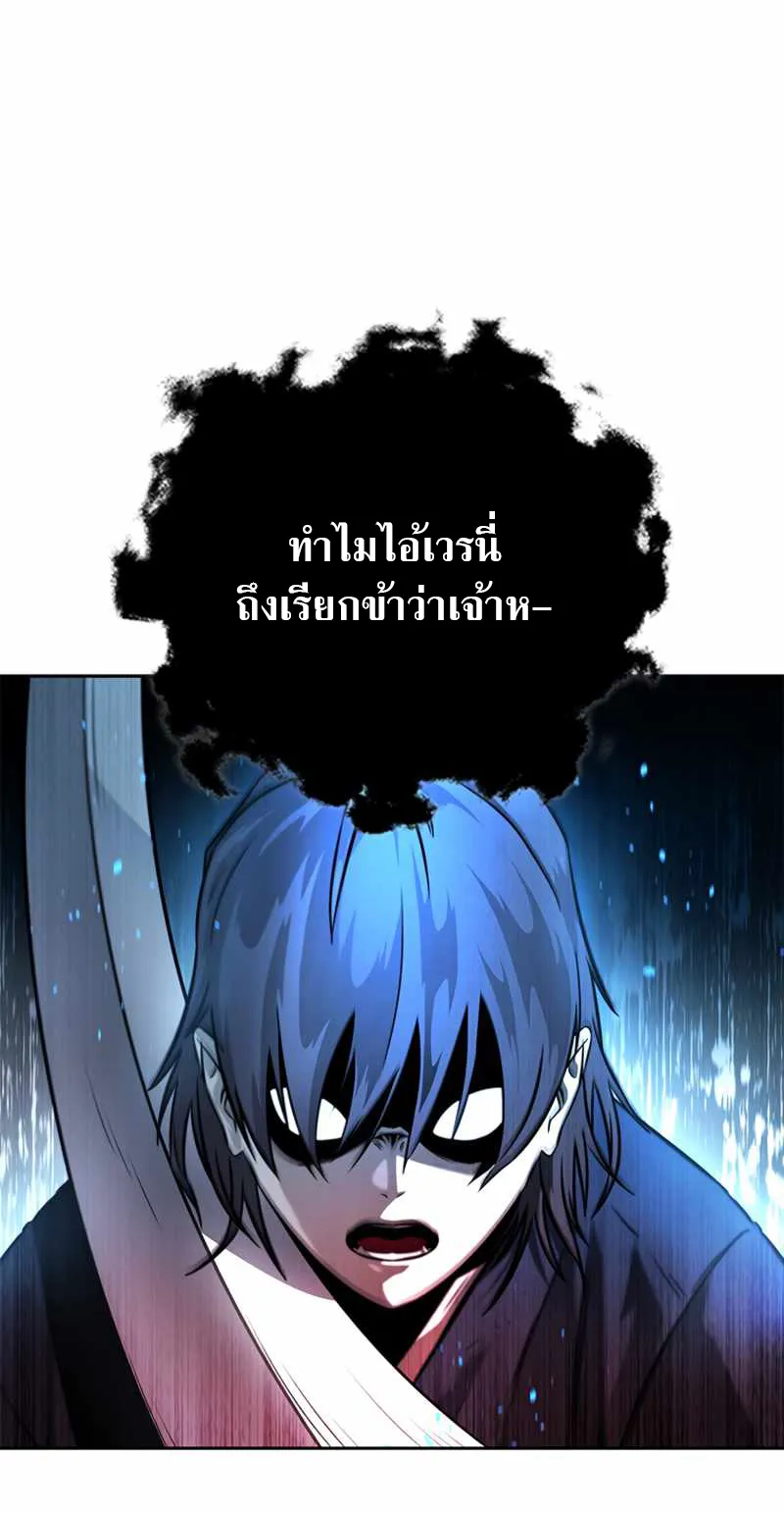Moon Shadow Sword Emperor ตอนที่ 1 หน้า 138