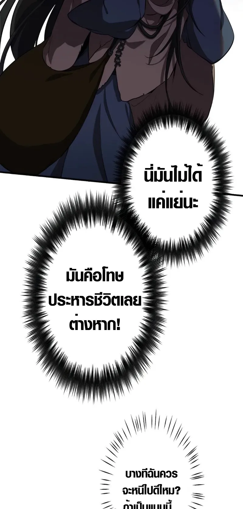 The Mighty Teacher Is a Roleplayer ตอนที่ 1 หน้า 76