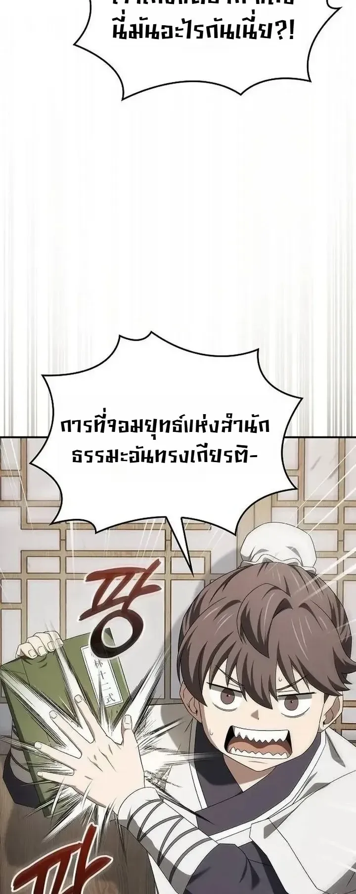 Pay-to-Win Martial God ตอนที่ 33 หน้า 68
